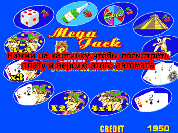 Установка баговой прошивки в плату игрового автомата Мега Джек, как узнать версию аппарата МегаДжек
