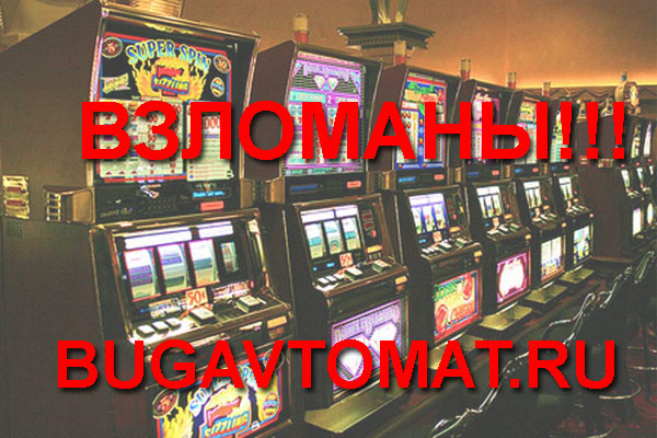 Игровые автоматы москва 2012